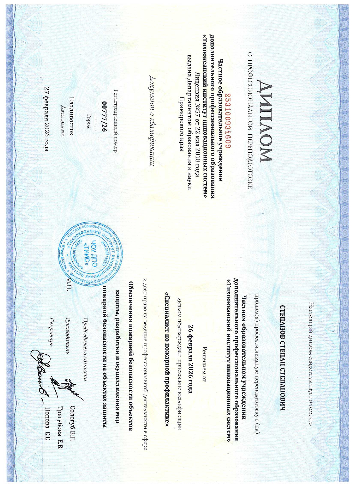 Образец диплома о профессиональной переподготовке