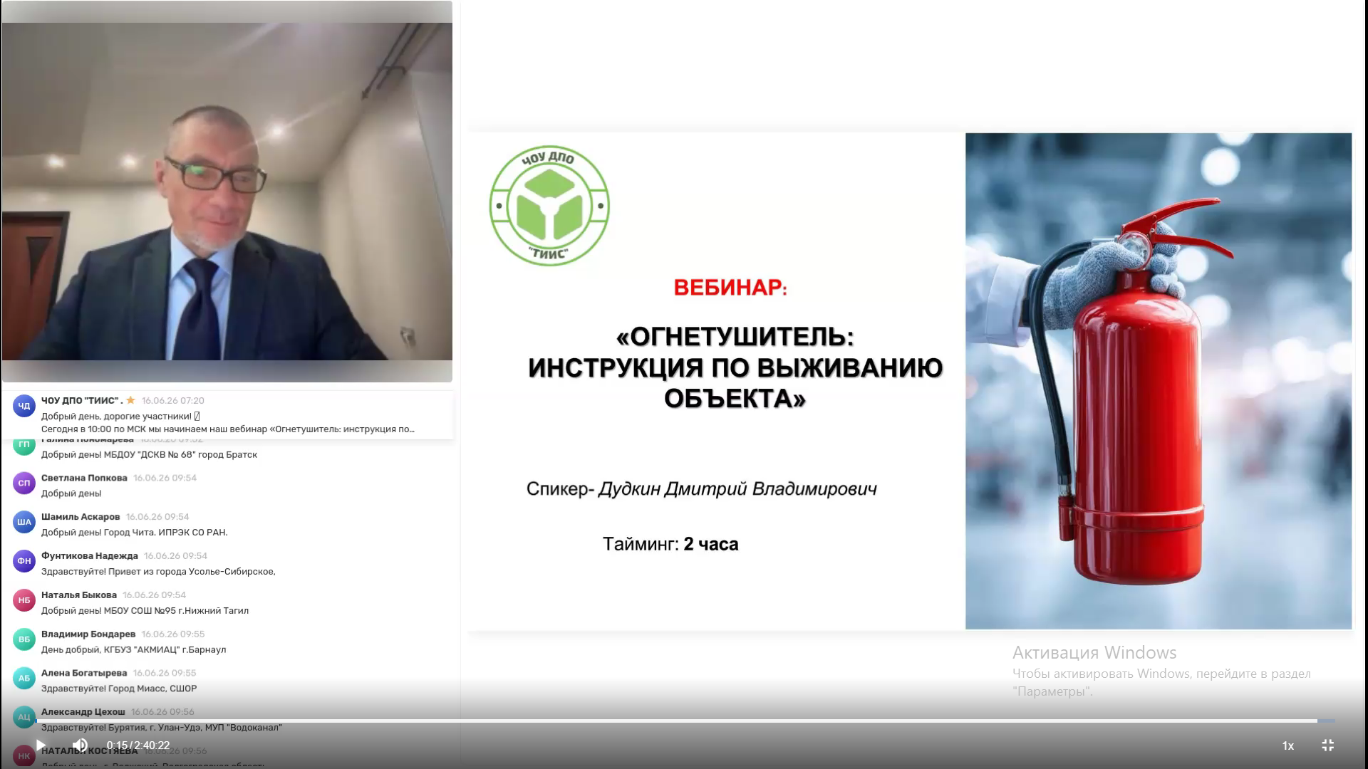 Скриншот экрана, с вебинара посвещенному пожарной безопасности. Спикер мужчина, отображается чат с сообщениями участников и презентация